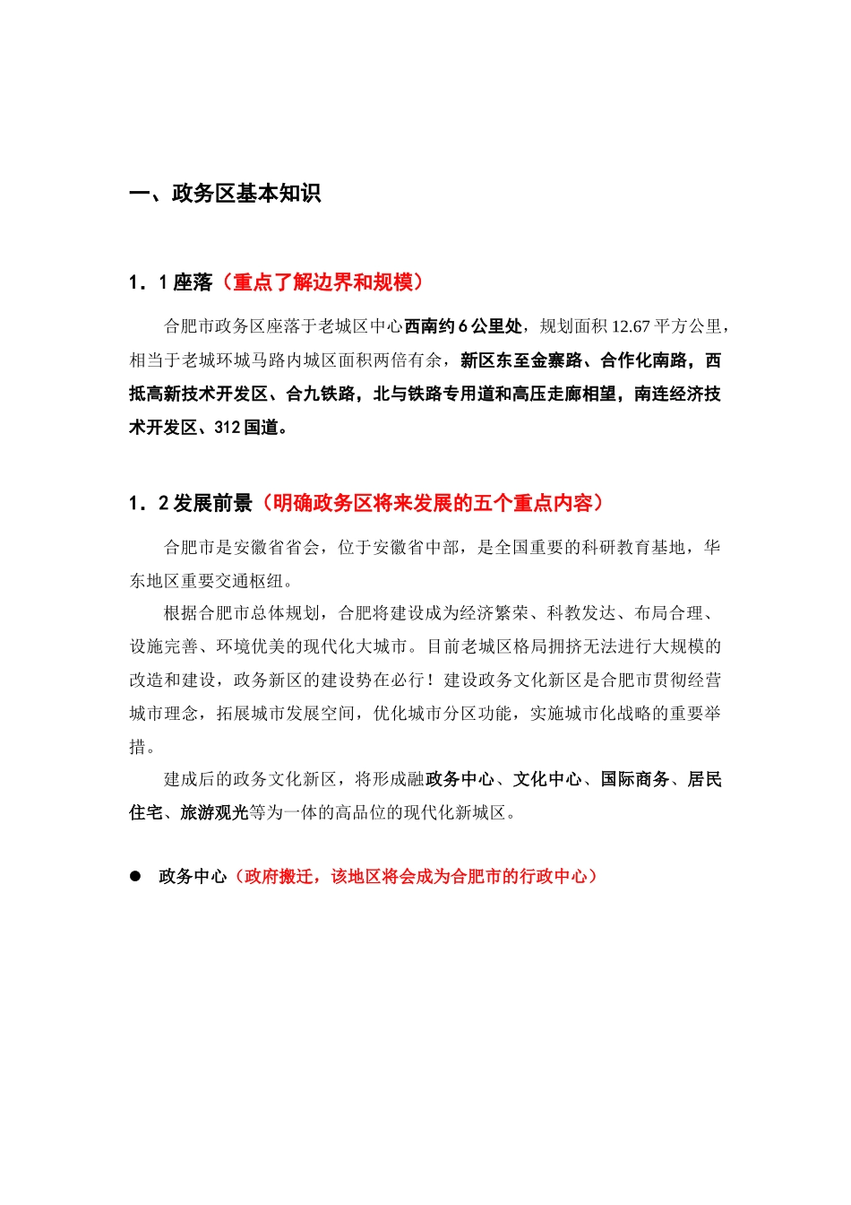 XX花苑项目销售策划报告_第3页