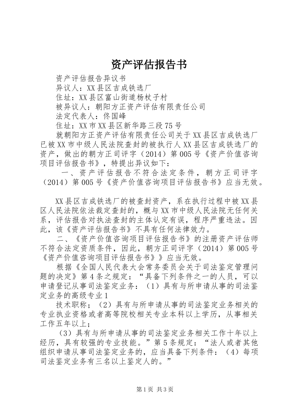 资产评估报告书 _第1页