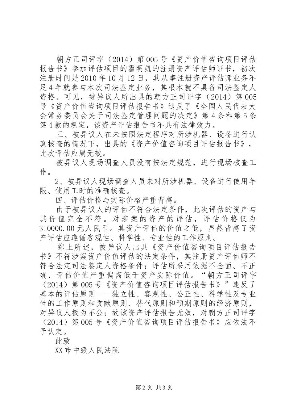 资产评估报告书 _第2页