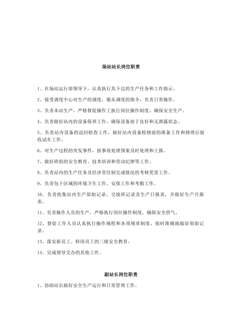 场站站长员工手册_第1页