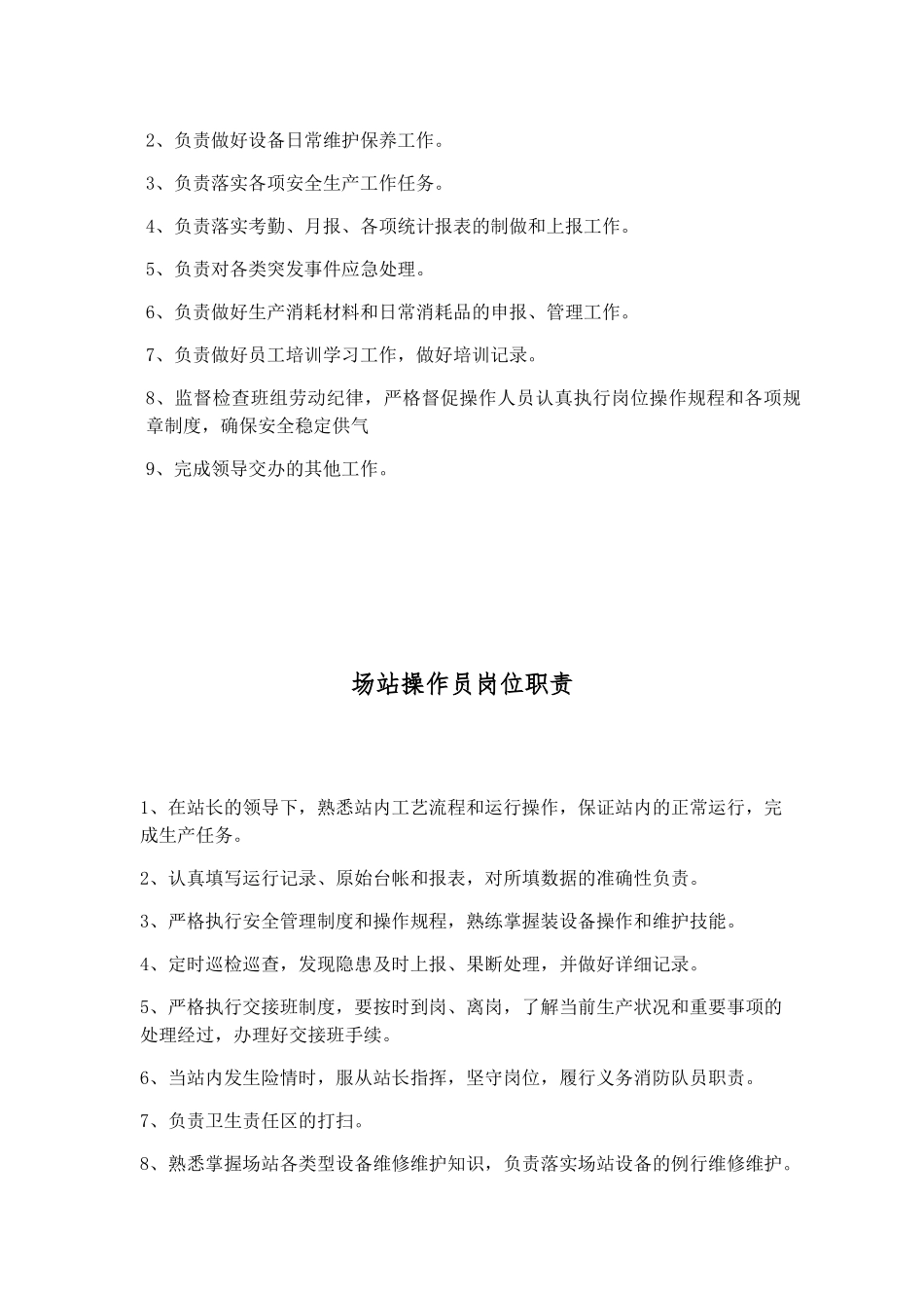 场站站长员工手册_第2页