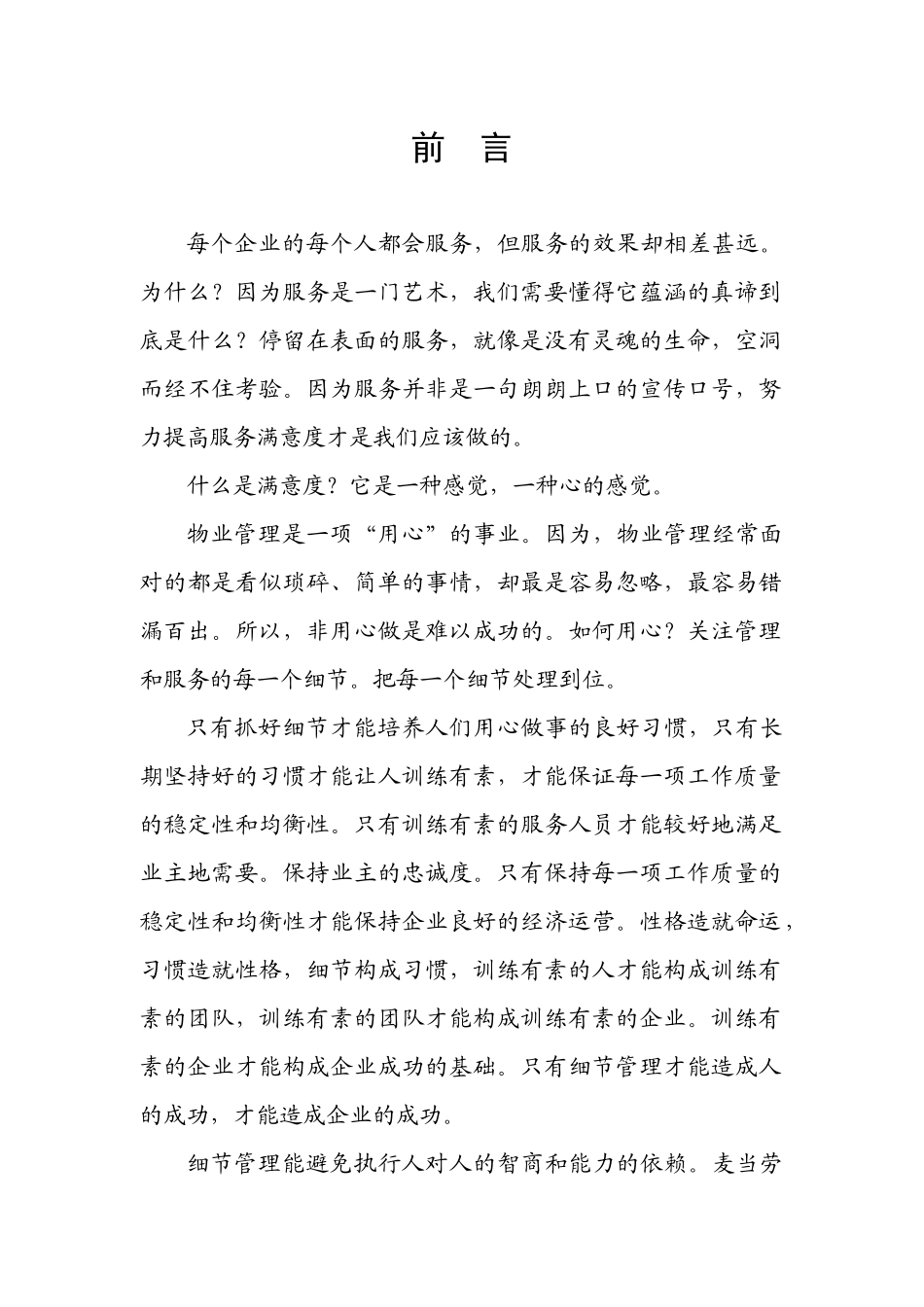 物业管理服务细节规范100条_第2页