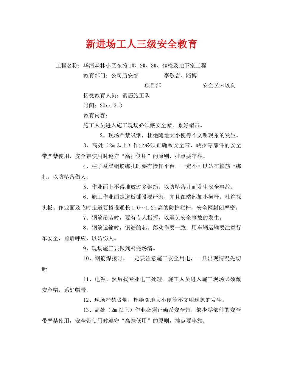 《安全管理》之新进场工人三级安全教育 _第1页