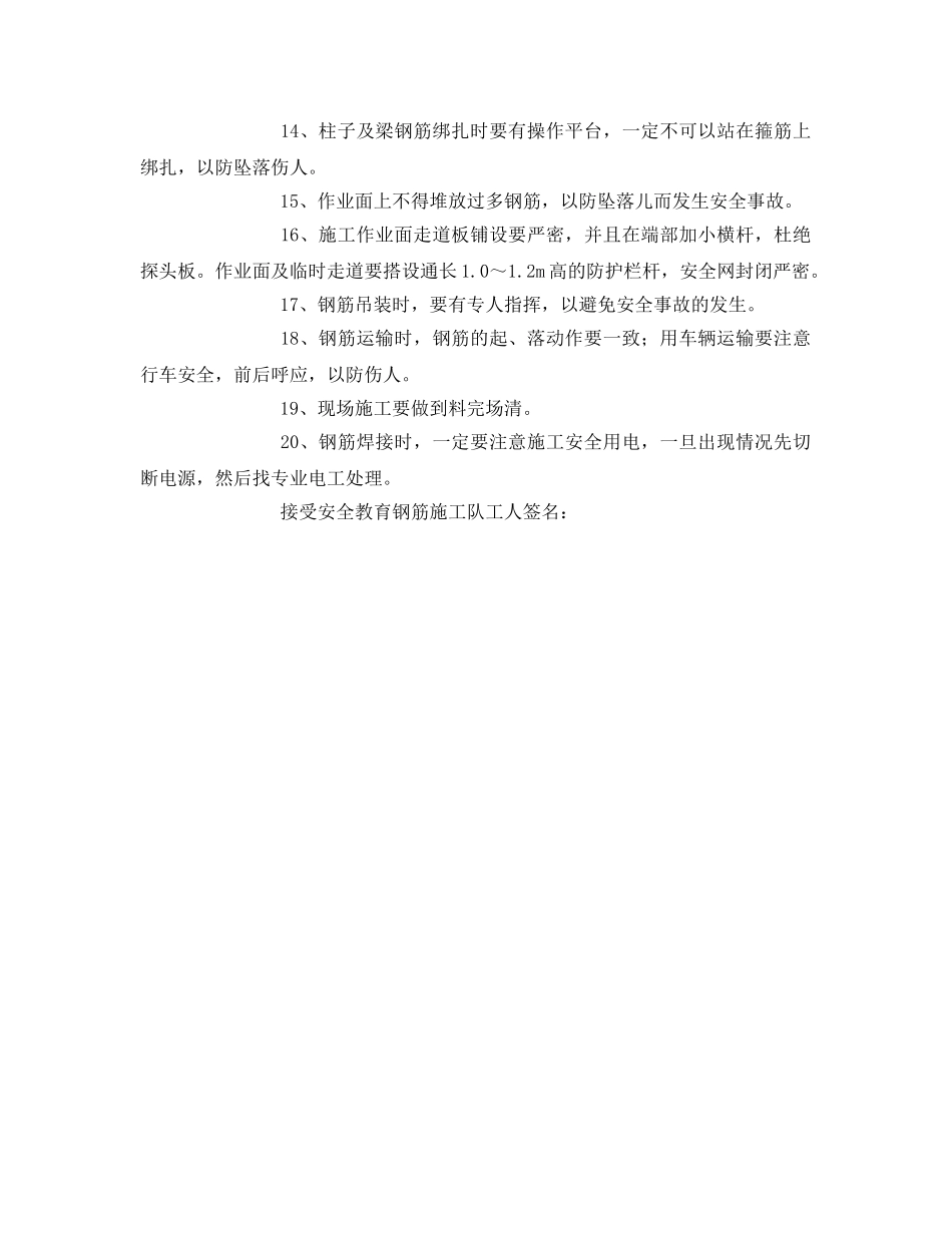 《安全管理》之新进场工人三级安全教育 _第2页