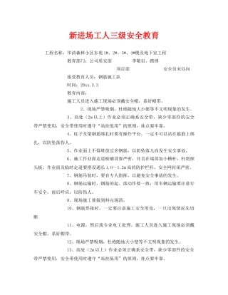 《安全管理》之新进场工人三级安全教育 