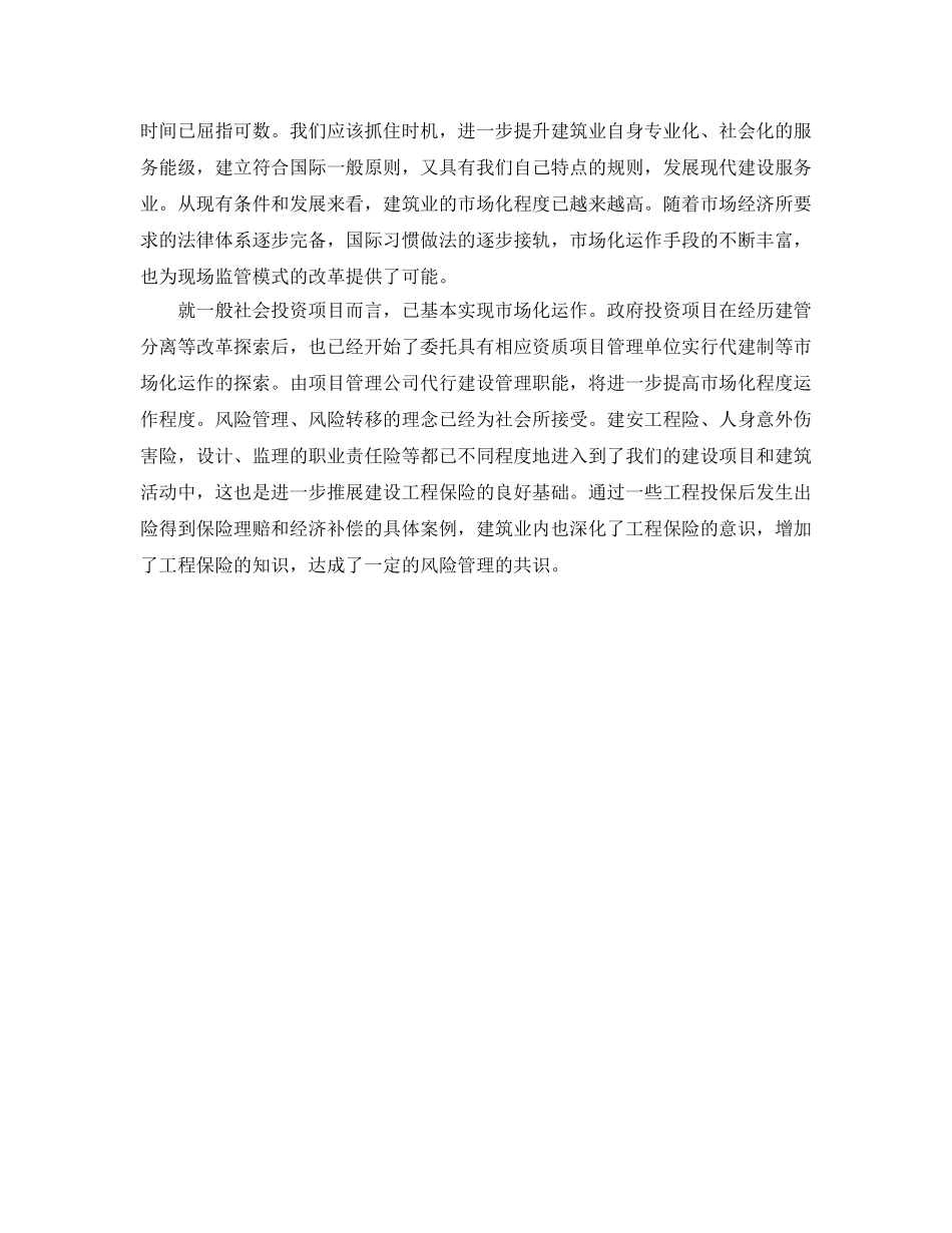 《安全管理》之建设工程质量安全风险管理 _第3页