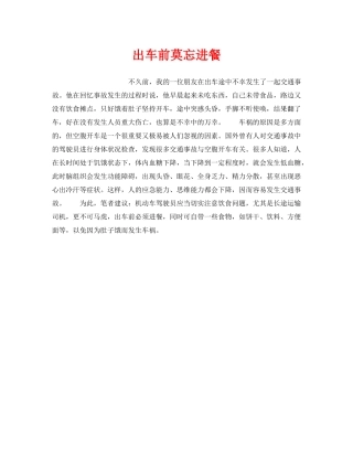 《安全管理》之出车前莫忘进餐 