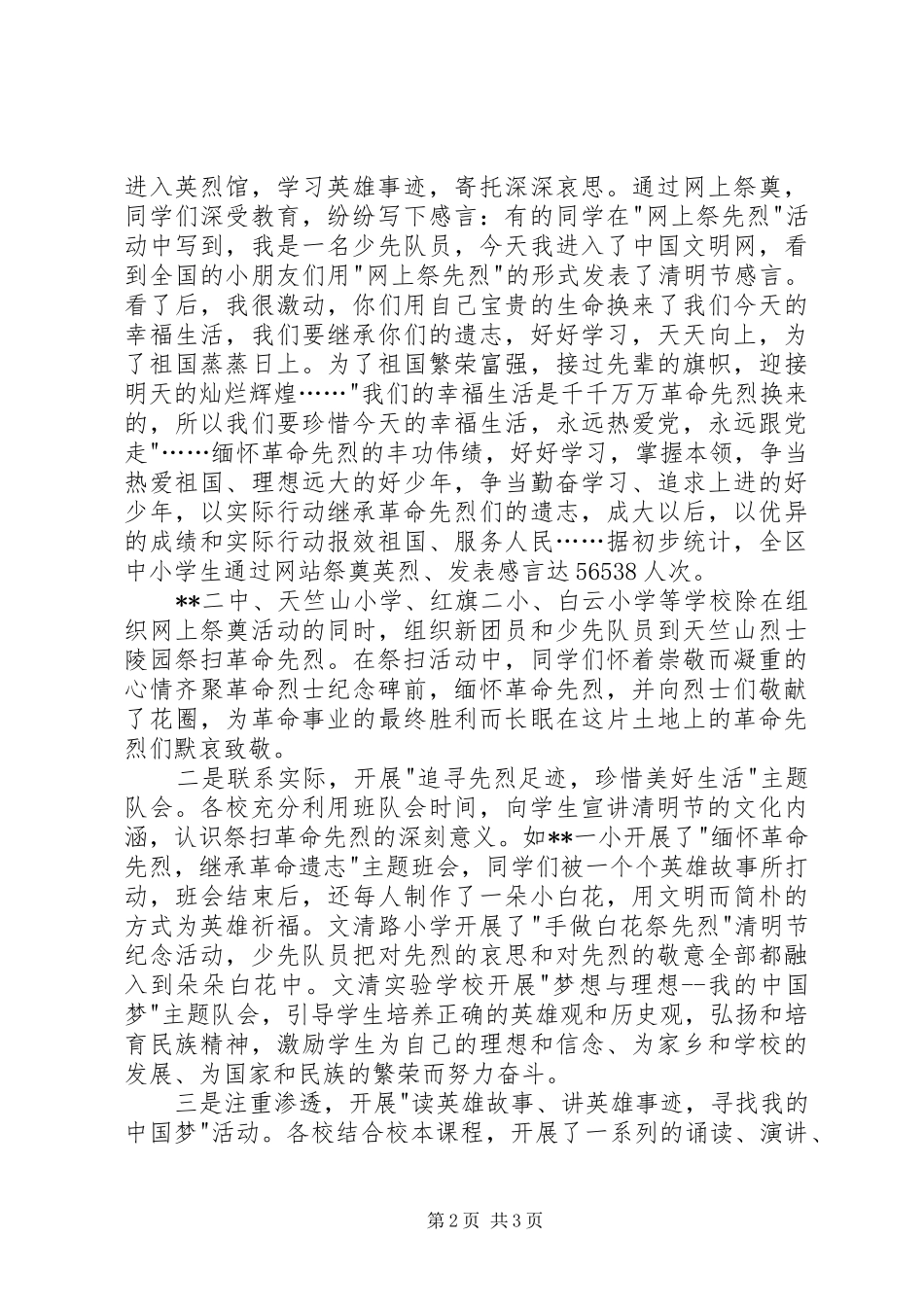 清明网上祭英烈活动情况汇报 _第2页