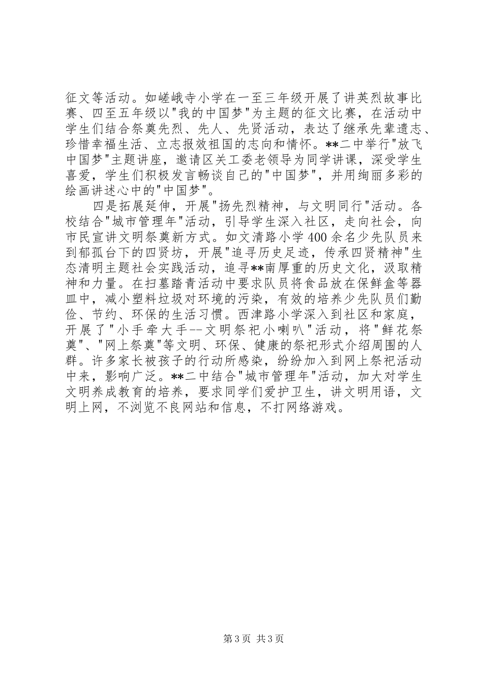 清明网上祭英烈活动情况汇报 _第3页
