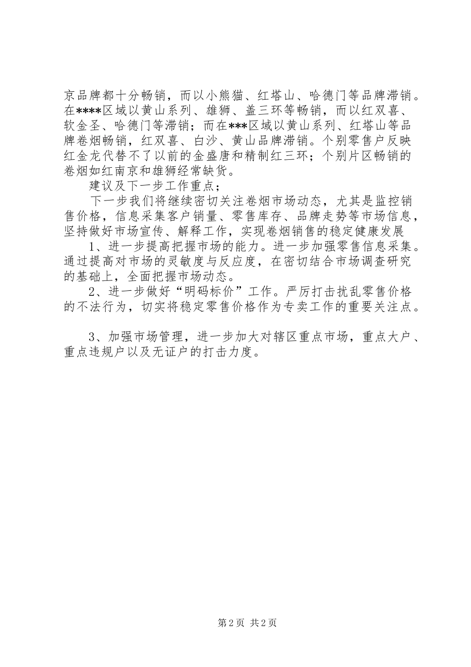 面包店市场分析报告 _第2页