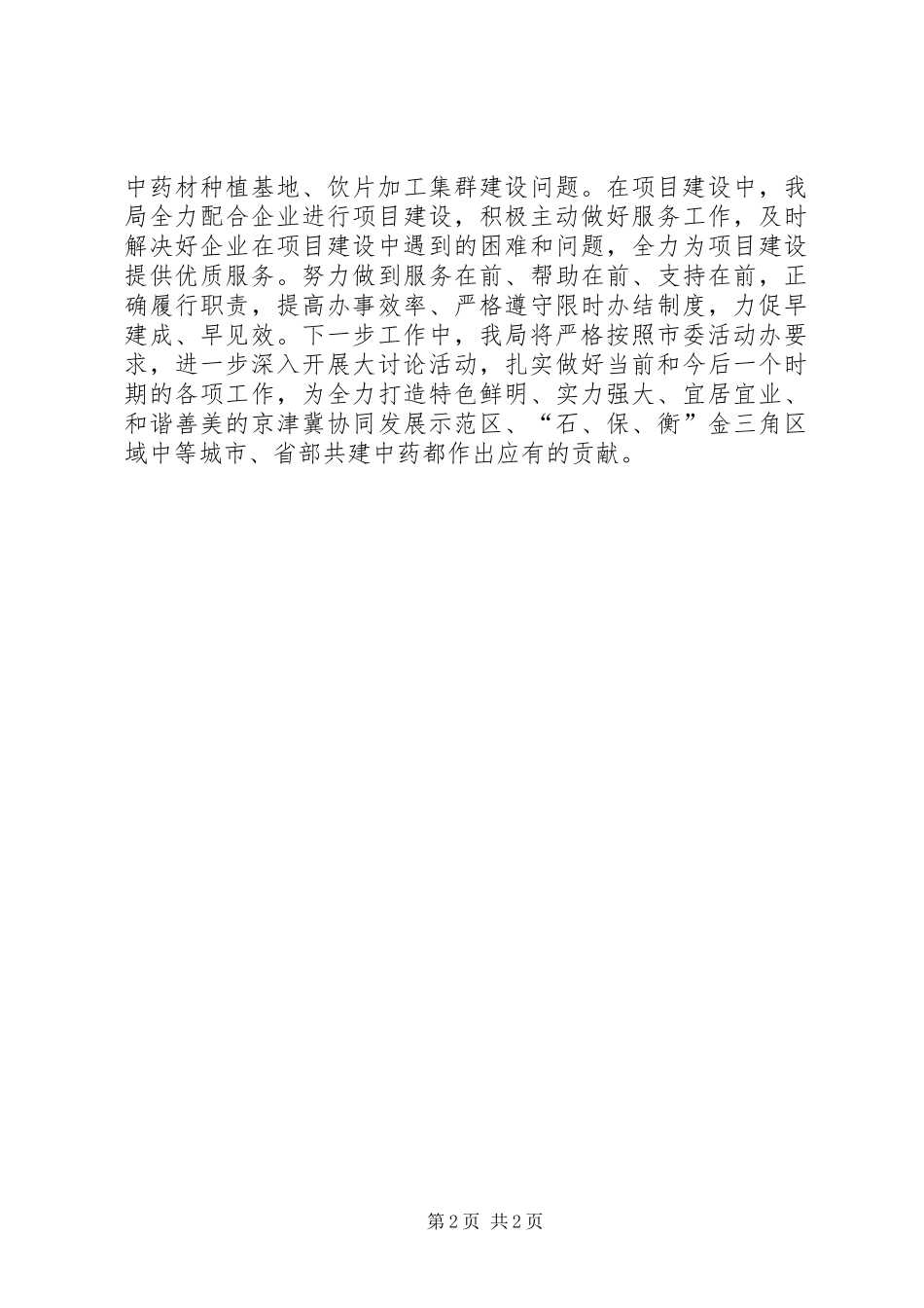 解放思想跨越发展大讨论汇报材料 _第2页