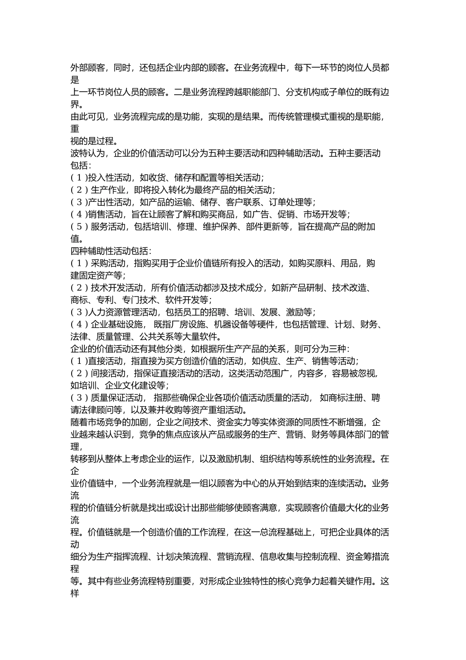 信息系统项目管理师考试辅导教程[第3版]第31章用户业务_第2页