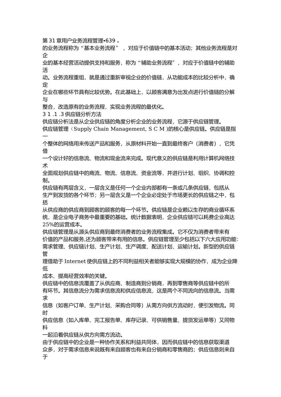 信息系统项目管理师考试辅导教程[第3版]第31章用户业务_第3页