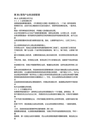 信息系统项目管理师考试辅导教程[第3版]第31章用户业务