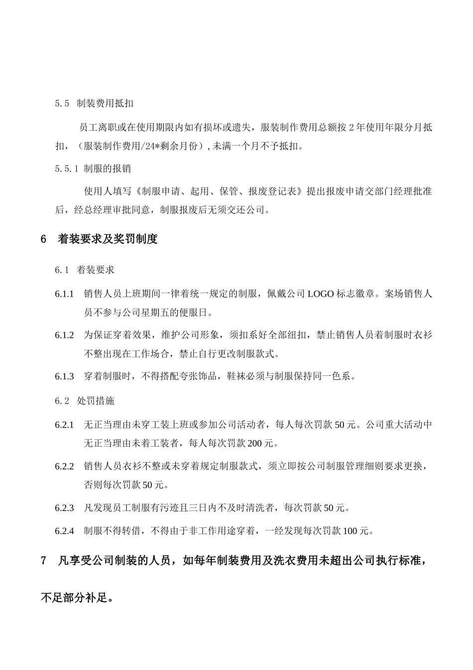 WI-ADMIN-006关于销售人员制服管理细则v1 0_第3页