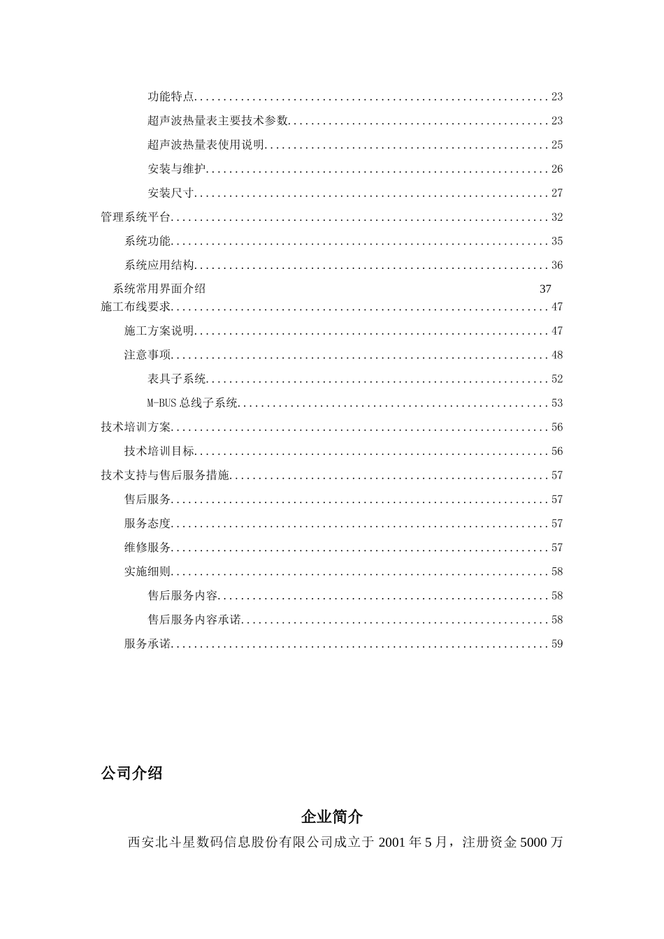 M-BUS远传水表安装调试施工方案讲义_第3页