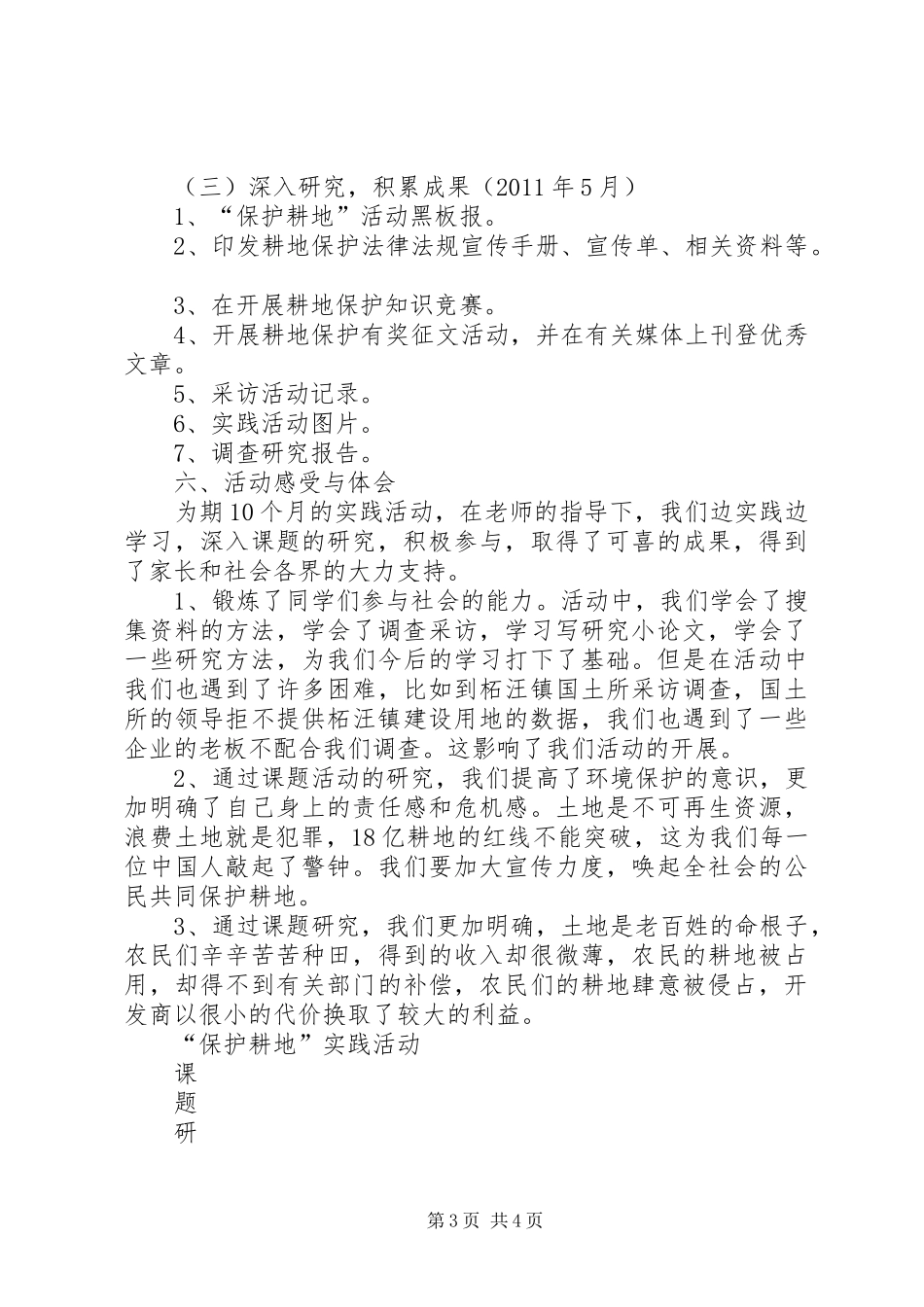 局耕地保护检查情况报告 _第3页