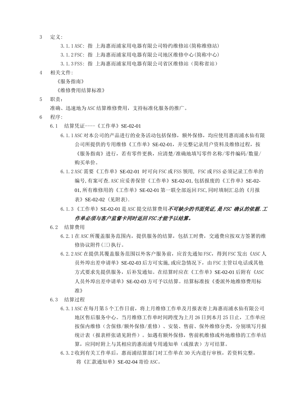 SQOP-SE-02 售后服务保内结算管理程序_第2页