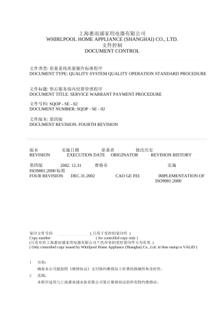 SQOP-SE-02 售后服务保内结算管理程序