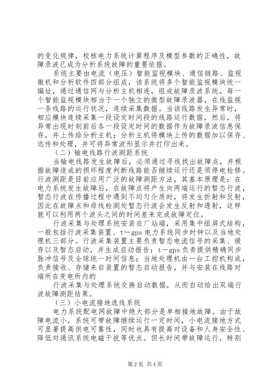 大数据分析平台的需求报告 _第2页