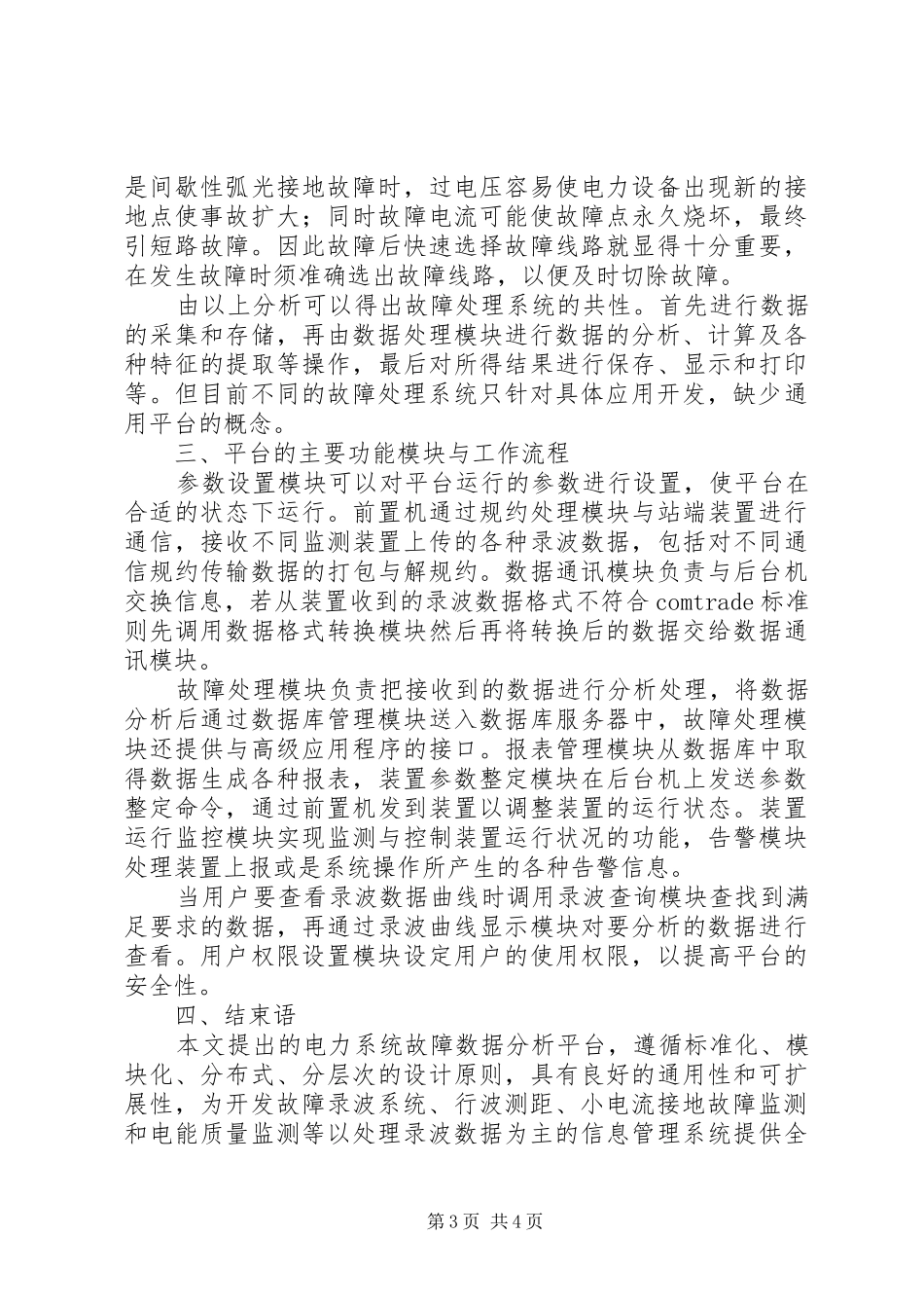 大数据分析平台的需求报告 _第3页