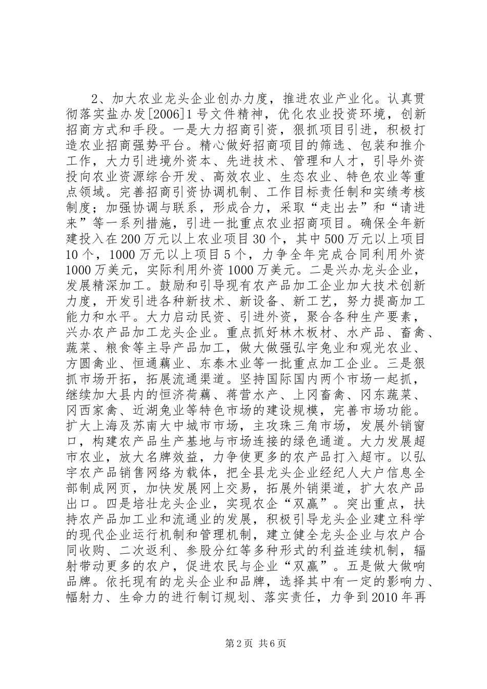 县委农工办汇报：强势推进“八化”战略加快构建新农村宏图 _第2页