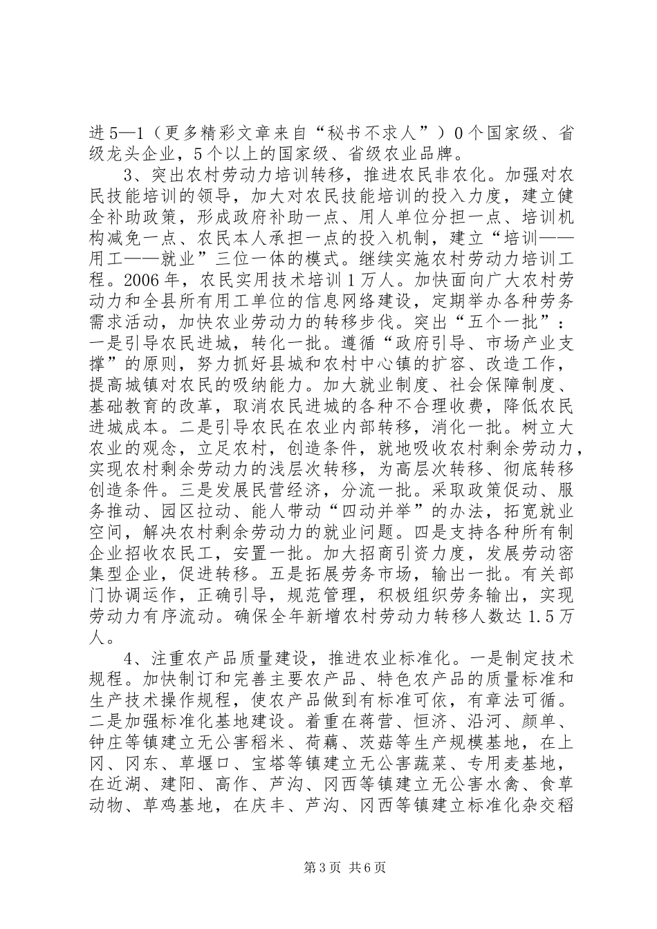 县委农工办汇报：强势推进“八化”战略加快构建新农村宏图 _第3页