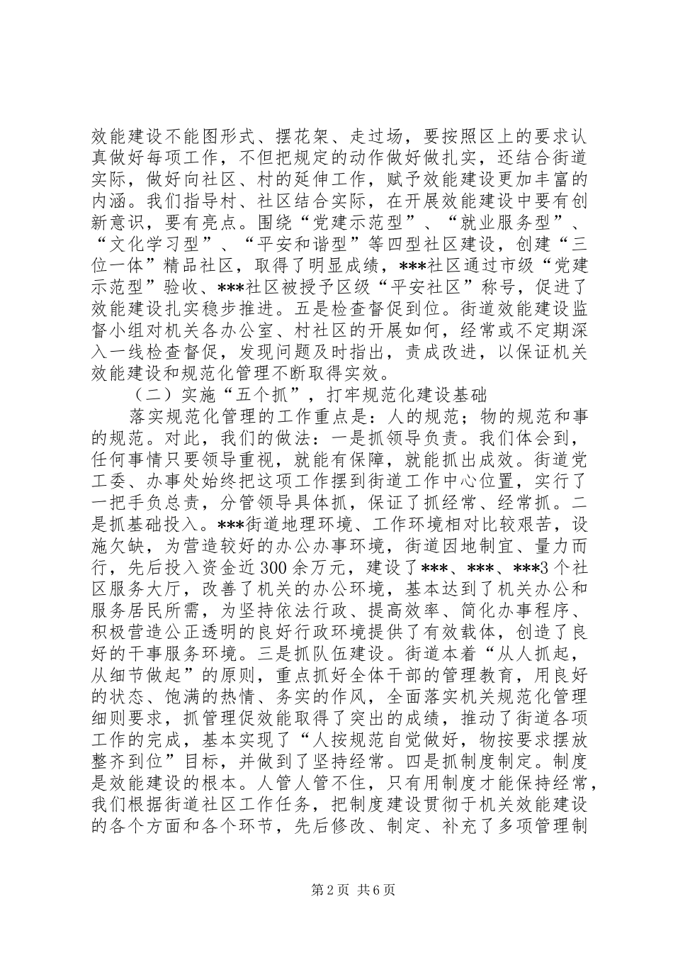 街道开展效能建设和规范化管理工作汇报 _第2页