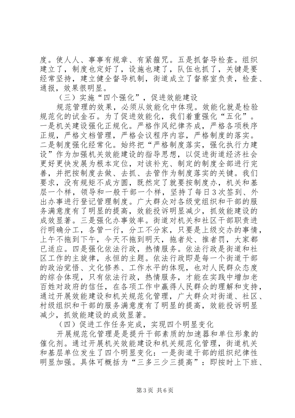 街道开展效能建设和规范化管理工作汇报 _第3页