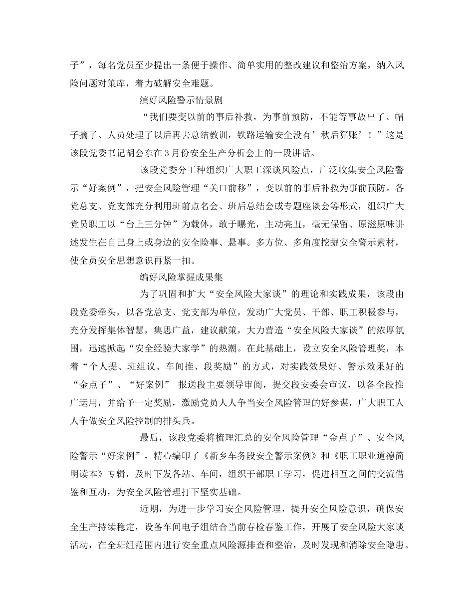 《安全管理》之安全风险管理提升铁路服务 _第3页