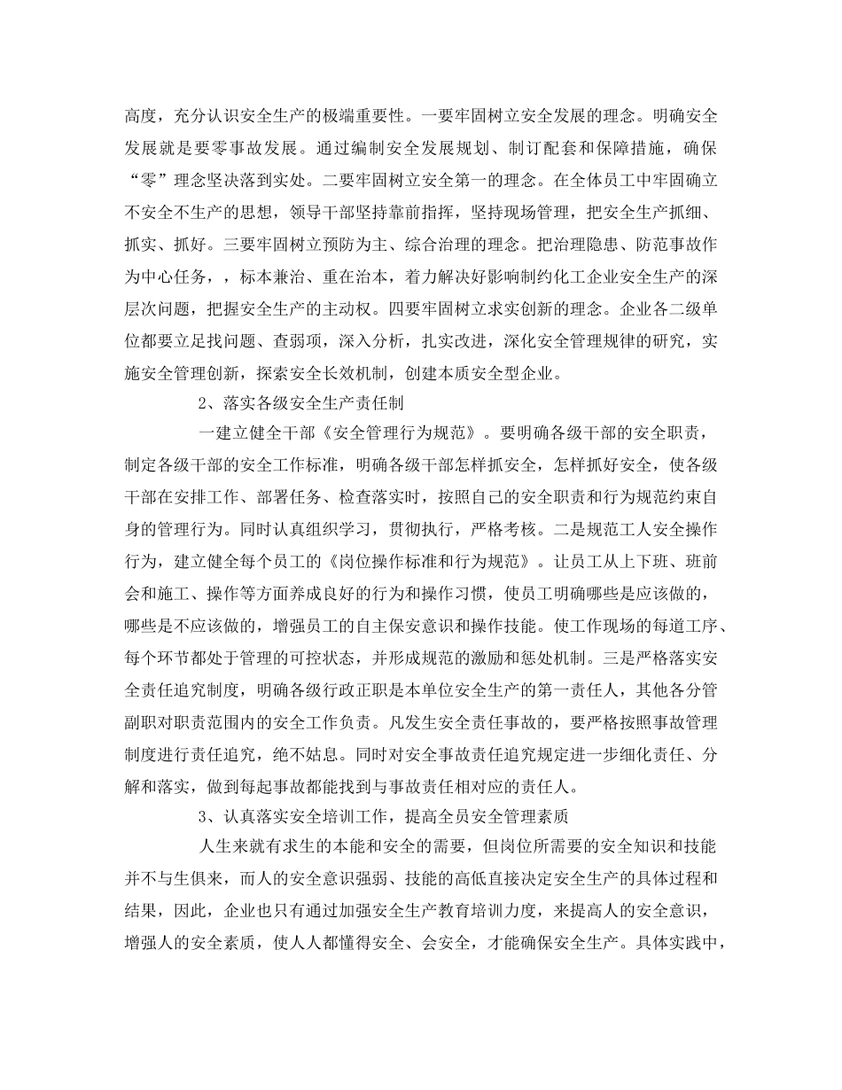 《安全管理论文》之浅议化工企业安全生产管理 _第3页