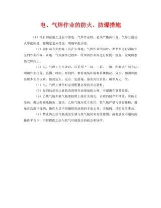 《安全管理》之电、气焊作业的防火、防爆措施 