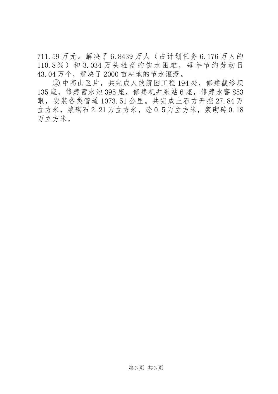 市人饮解困和氟病区改水工程检查验收情况汇报 _第3页
