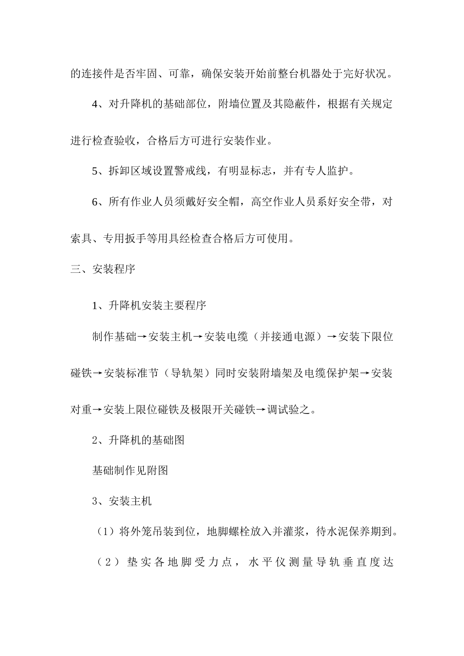 人货电梯专项施工方案_第2页