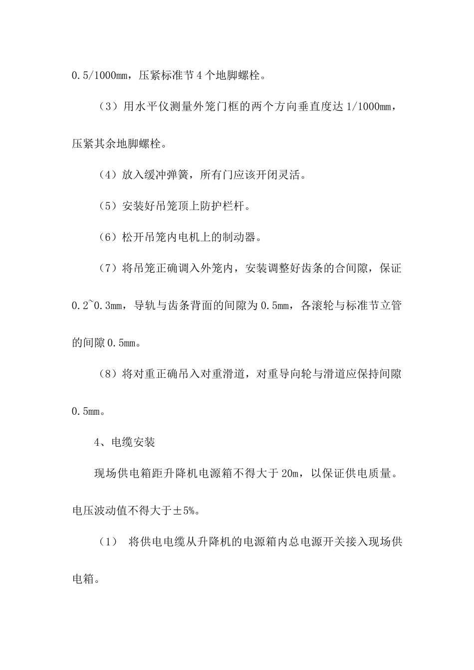 人货电梯专项施工方案_第3页