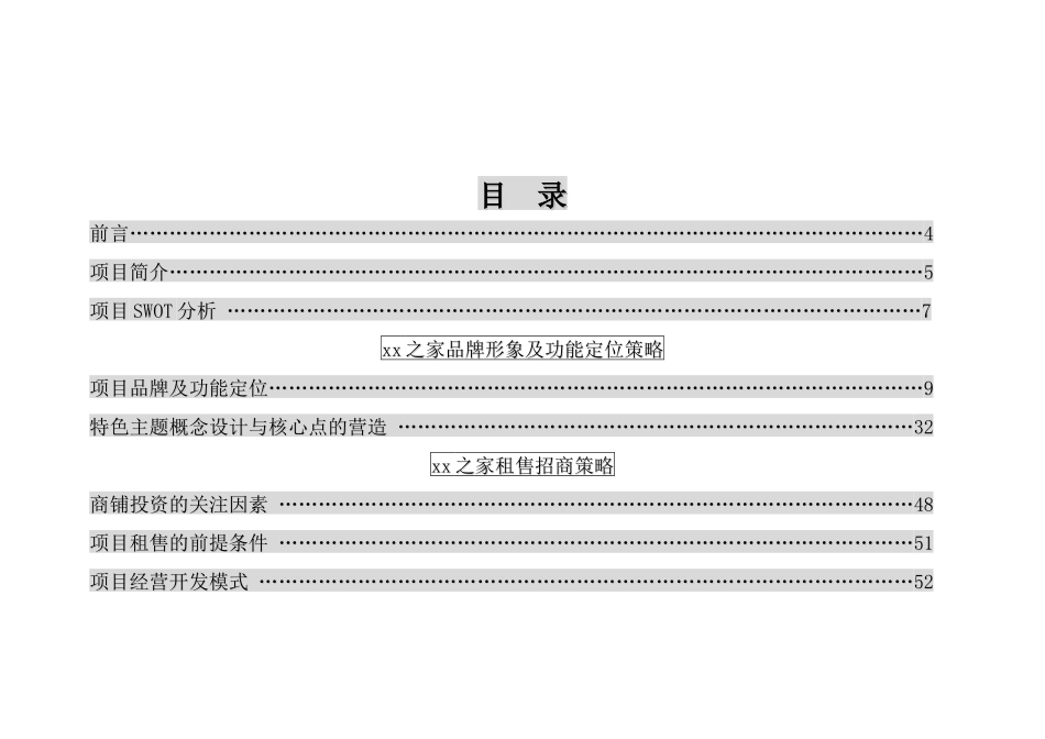 xx之家营销策划方案(78)_第2页