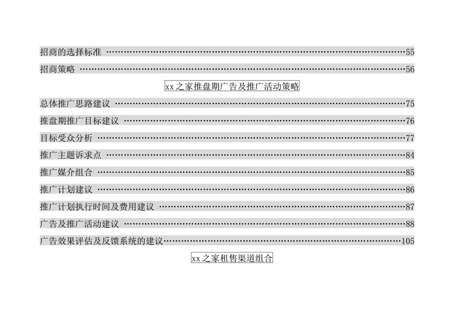 xx之家营销策划方案(78)_第3页