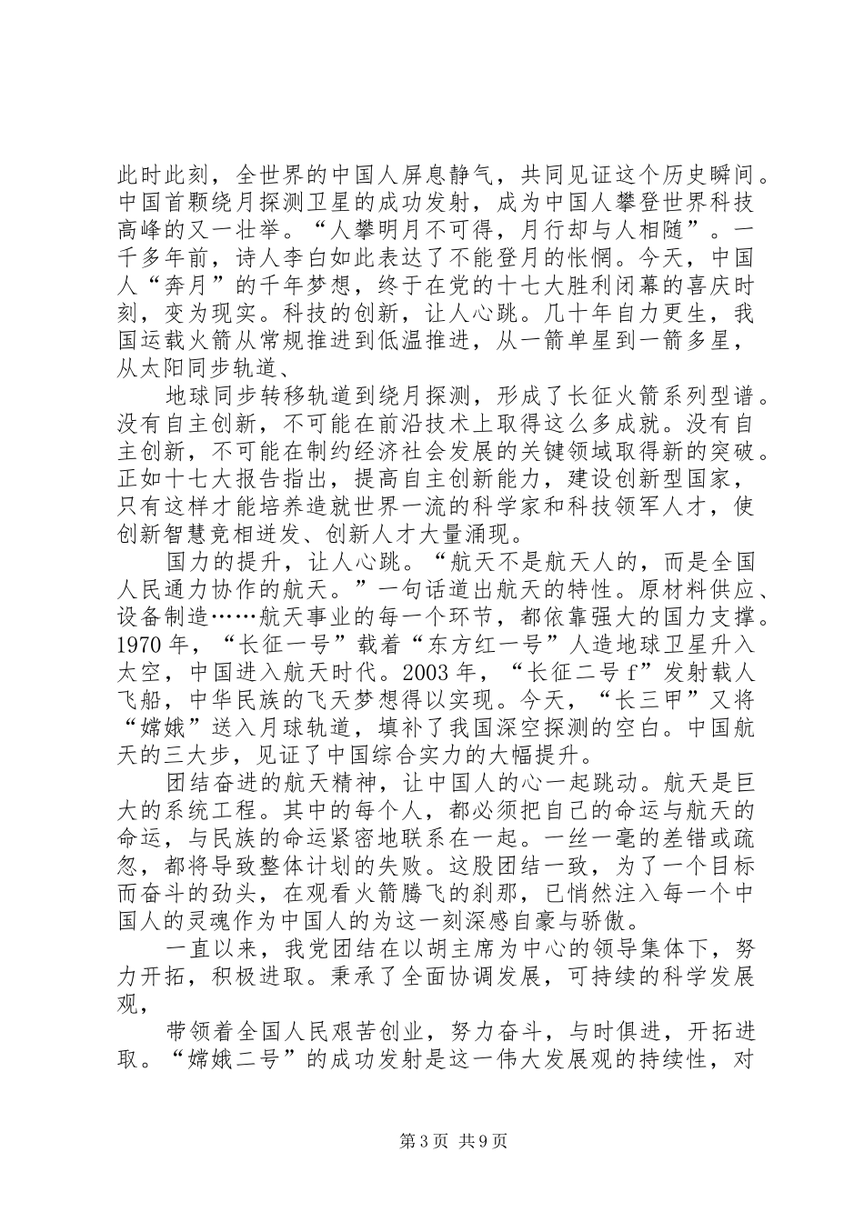 第四季度思想汇报2_第3页