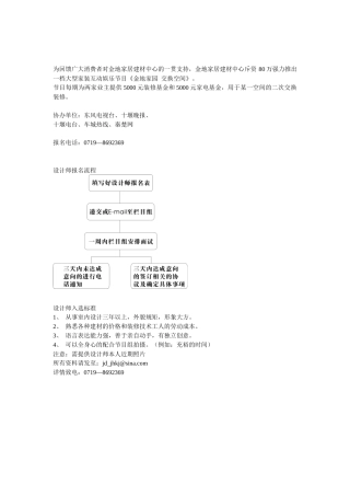 为回馈广大消费者对金地家居建材中心的一贯支持