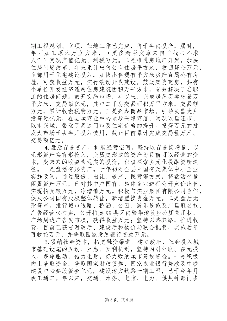 经营城市工作会议上的经验汇报 _第3页