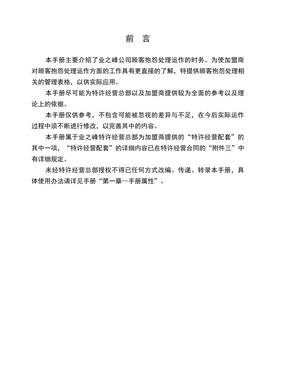 hb顾客抱怨处理手册_第2页