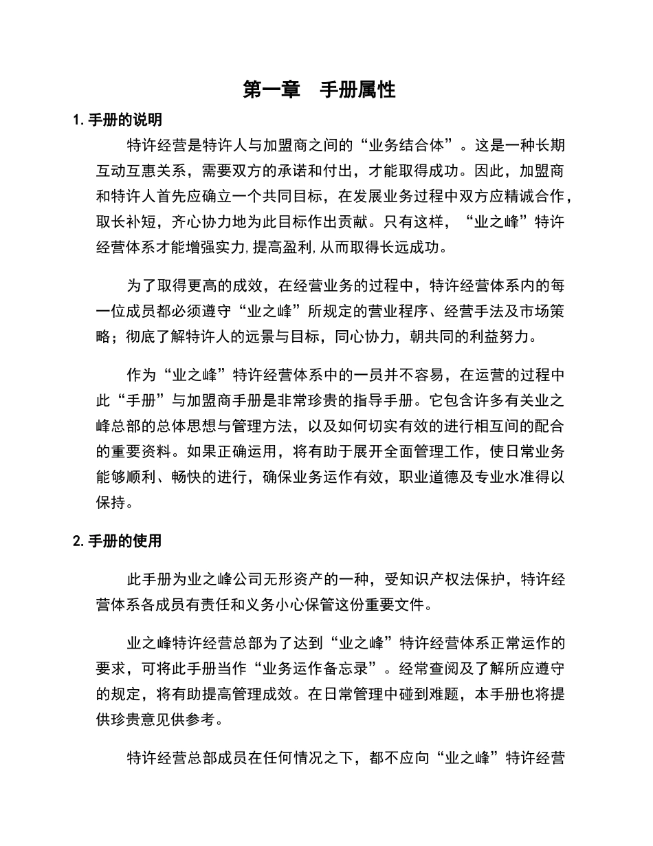 hb顾客抱怨处理手册_第3页