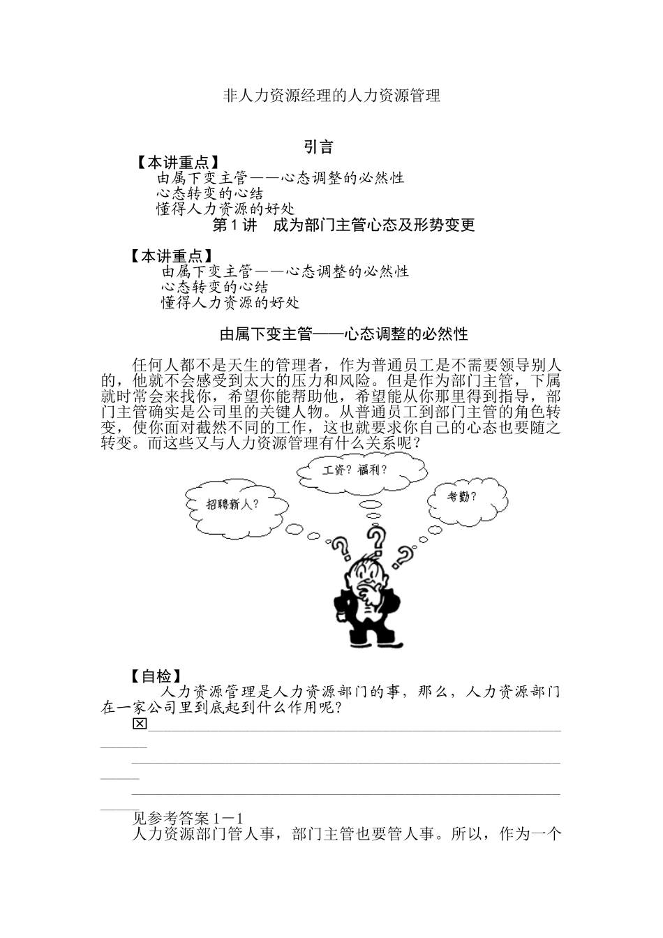 非人力资源经理的人力资源管理培训课件_第1页