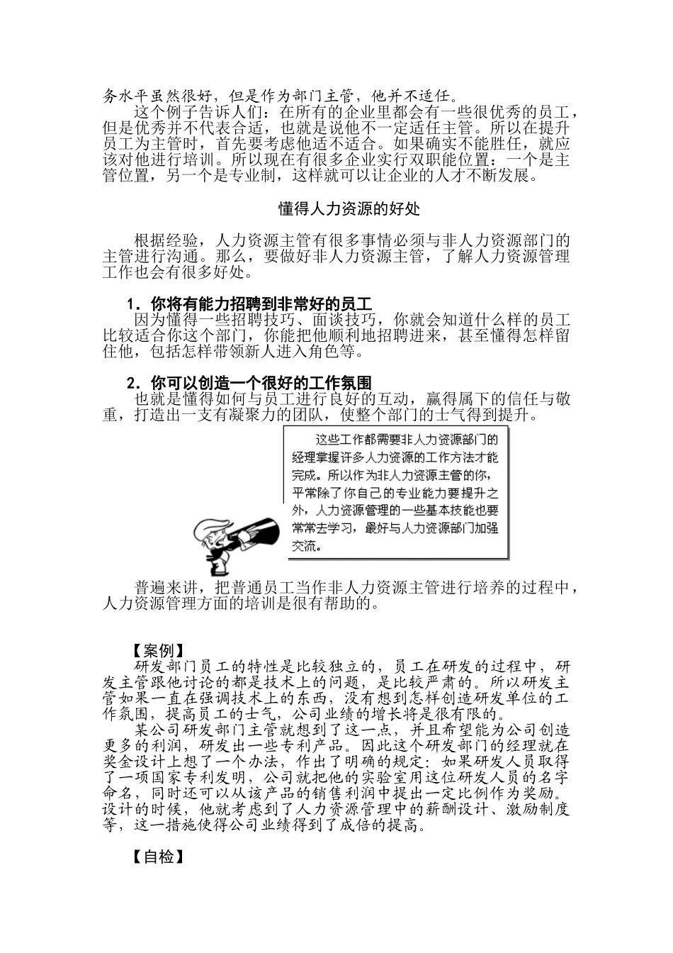 非人力资源经理的人力资源管理培训课件_第3页