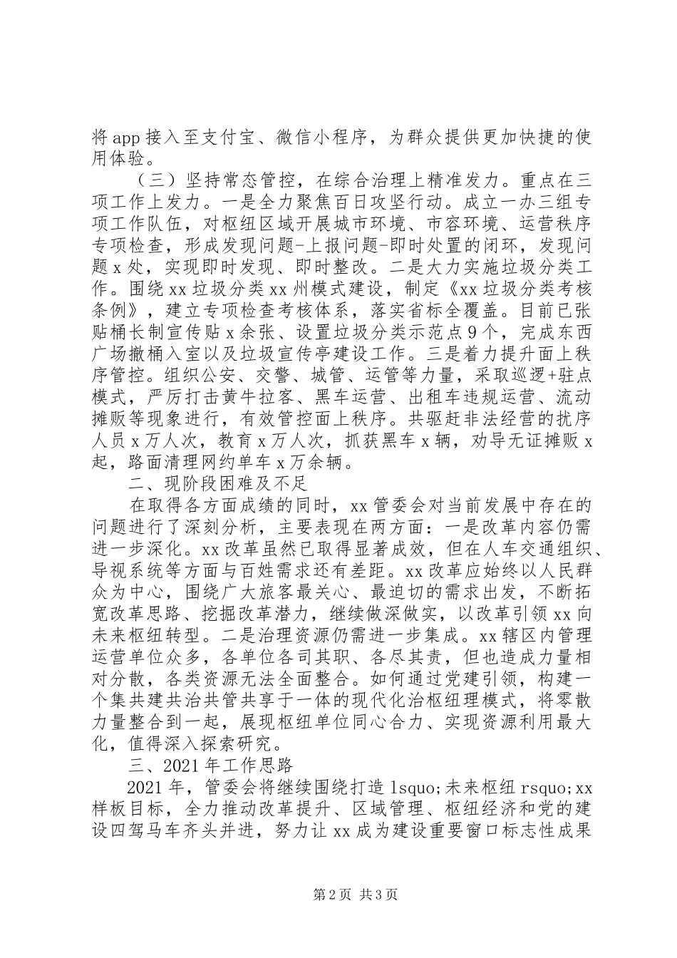 管委会XX年工作总结及XX年工作计划_第2页