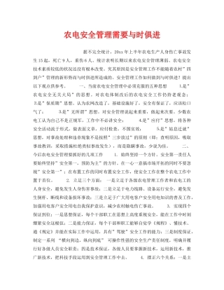 《安全管理》之农电安全管理需要与时俱进 