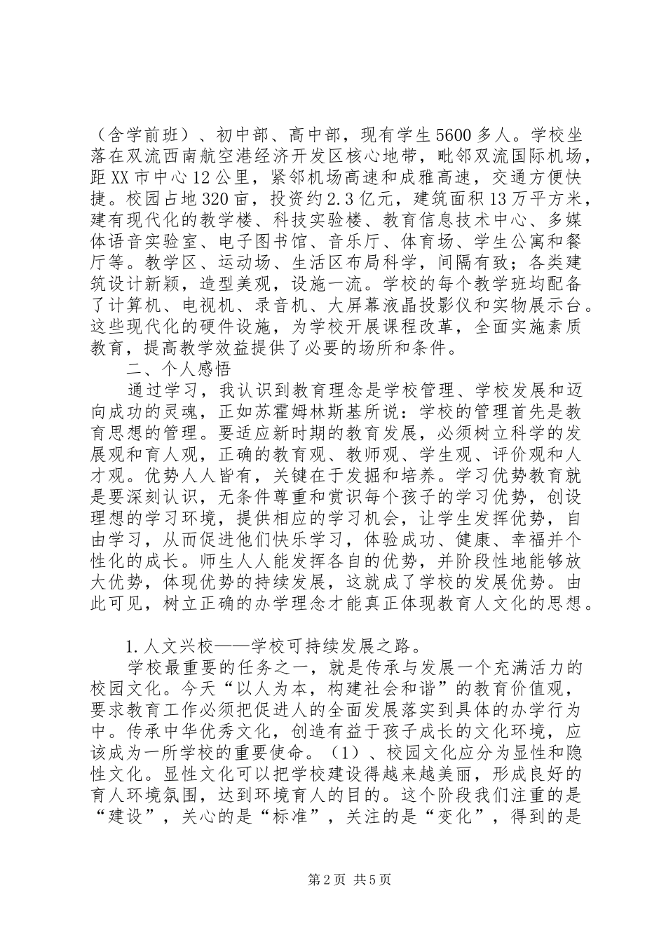 外出学习考察报告 _第2页