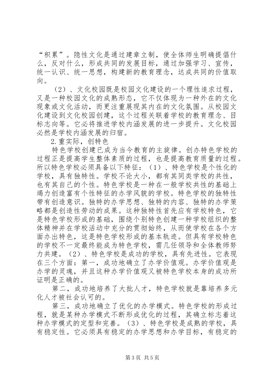 外出学习考察报告 _第3页