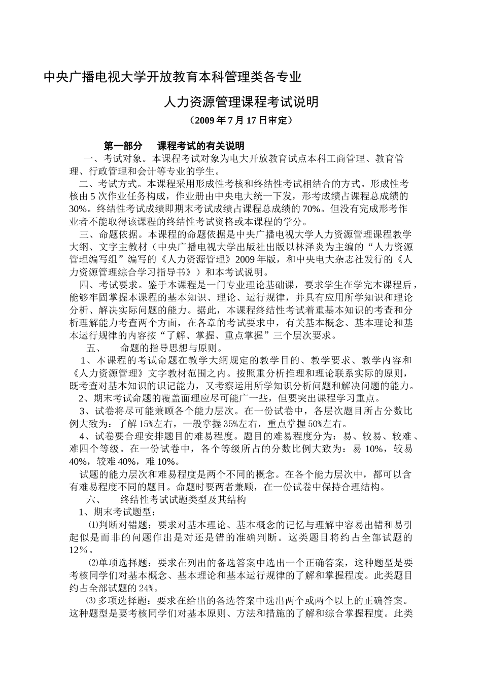 中央广播电视大学开放教育本科管理类各专业_第1页