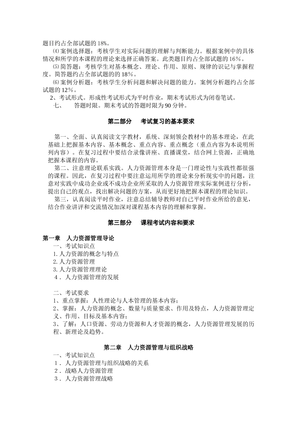 中央广播电视大学开放教育本科管理类各专业_第2页